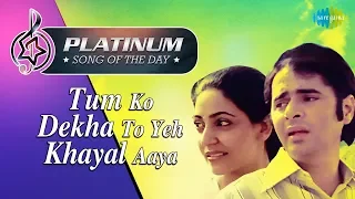 Platinum song of the day | Tum Ko Dekha To Yeh Khayal Aaya | तुम को देखा |17th January |Jagjit Singh