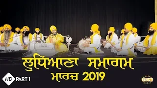 ਲੁਧਿਆਣਾ ਸਮਾਗਮ ਪਾਰਟ ੧ - Ludhiana Samagam Part1 March 2019