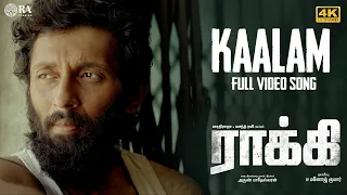Kaalam Video Song | Rocky | Darbuka Siva | Vasanth Ravi | Bharathiraja | Arun M | Vignesh|Nayanthara