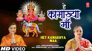 हे कामख्या माँ Hey Kamakhya Maa | Maa Kamakhya Bhajan | VIPIN SACHDEVA | GITALI | HD Video
