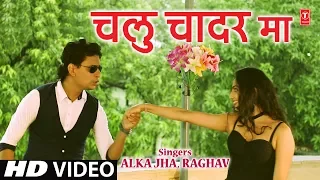 CHALU CHADAR MA | Raghav Kumar Jha| Pari | Latest Maithli Video Song 2018 | HD VIDEO SONG