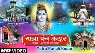 यात्रा पंच केदार Yatra Panch Kedar I Yatra Kedarnath I यात्रा  केदारनाथ I Yatra Holy Places,HD Video