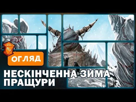 Нескінченна Зима Палеоамериканці Доповнення Пращури