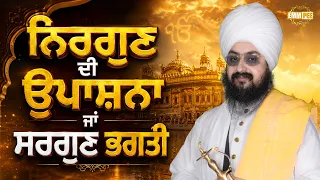 Nirgun di upasna ya Sargun di Bhagti - Dhadrian Wale