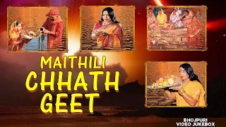 शारदा सिन्हा ( SHARDA SINHA ) - (मैथिली) MAITHILI CHHATH GEET  | छठ पर्व / छठ पूजा के गीत 2016 |