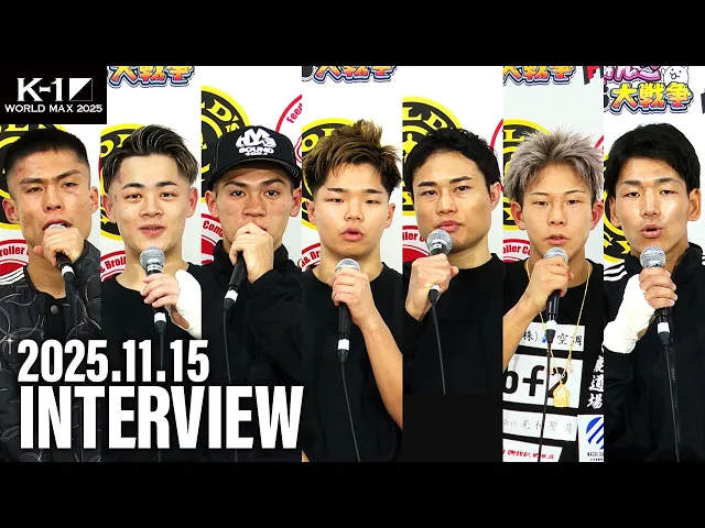 【試合後インタビュー】永坂 吏羅/松本 海翔/斗麗/橋本 雷汰/池田 幸司/大鹿 統毅/璃久