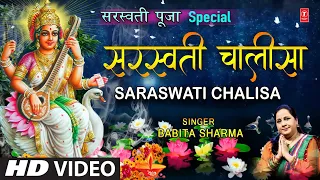 Saraswati Chalisa I Saraswati Bhajan I BABITA SHARMA I Basant Panchami Special 2021