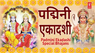 शनिवार पद्मिनी एकादशी | Padmini Ekadashi Special Bhajans, Hanuman Amritwani, Vishnu Amritwani, Aarti
