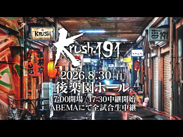 【TRAILER】Krush史上初・兄弟メインセミ興行！！北海道最強兄弟参戦！！【Krush.191 Recap】