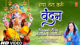 बप्पा तेरा करूँ वंदन Bappa Tera Karun Vandan I Ganesh Bhajan I DEEPA NARAYAN JHA I Full HD Video