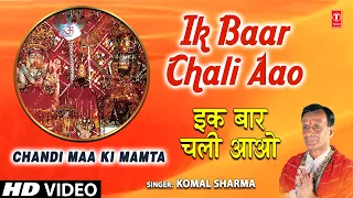 इक बार चली आओ Ik Baar Chali Aao I Chandi Devi Bhajan I KOMAL SHARMA I  HD Video, Chandi Maa Ki Mamta