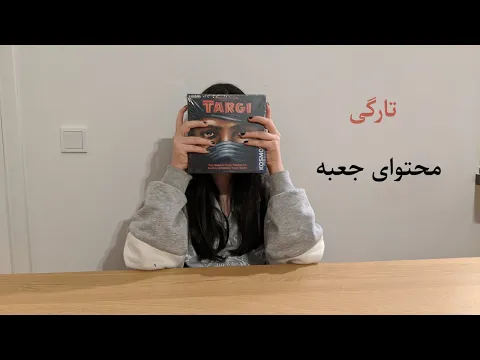 محتوای جعبه بازی Targi تارگی