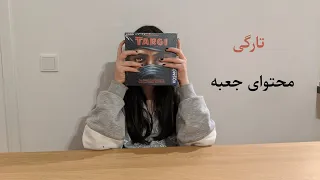 محتوای جعبه بازی Targi تارگی