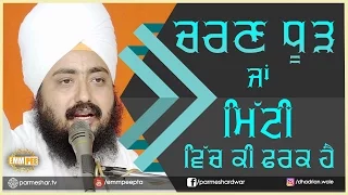 Charan Dhuur Ya Mitti - 20 3 2017  Badni Kalan