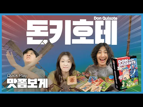 7점 얻기 절묘한 밸런스 트릭테이킹! 돈키호테