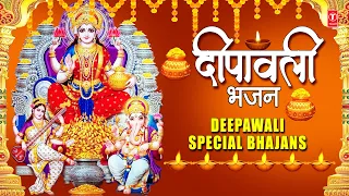 दीपावली Special भजन I Deepawali Special Bhajans I Diwali I दिवाली Mantra, Aarti, Amritwani