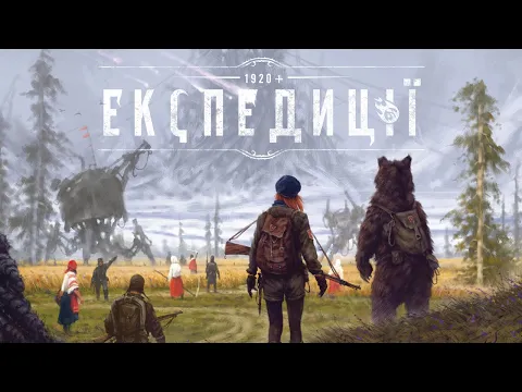 Трейлер настільної гри Експедиції (Expeditions) - сиквел Коси
