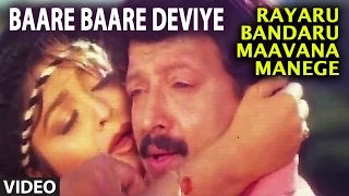 Baare Baare Deviye Video Song | Rayaru Bandaru Mavana Manege | Vishnuvardhan, Bindiya, Dolly Minhas