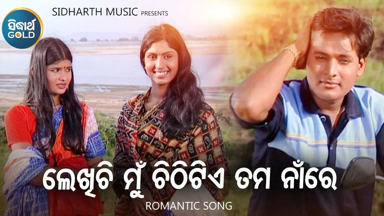 Lekhichi Mun Chithitie Tama Naa Re