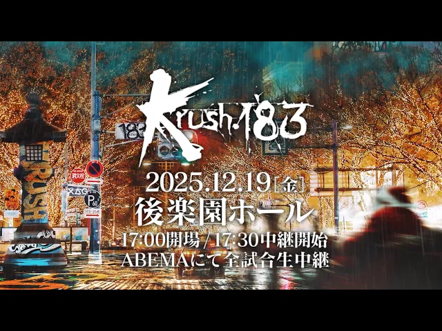 【TRAILER】Krush 2025年の壊し納め！！！【Krush.183 Recap】