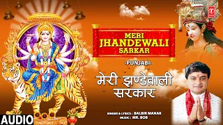Meri Jhandewali Sarkar🙏 Punjabi Devi Bhajan🙏BALBIR MANAK I Full Audio Song