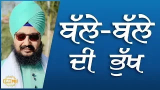 15 Jan 2019 - Balle Balle Di Bhukh - Katro
