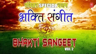 रविवार Special भजन I भक्ति संगीत Bhakti Sangeet Vol.2 I ANURADHA PAUDWAL I HARI OM SHARAN