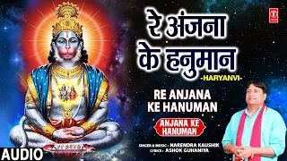 अंजना के हनुमान Re Anjana Ke Hanuman | Hanuman Bhajan | NARENDRA KAUSHIK | Mehandipur Balaji Bhajan