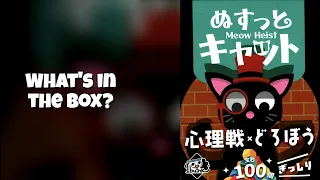 Meow Heist (Thief Cat) | What's In the box? No.88 [Unboxing/opening/first impressions/quick look]