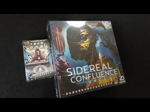 開箱尬聊星河交匯 Sidereal Confluence #開箱 | 終於有空來開箱了~這款有教學歡迎參考