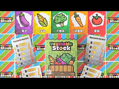 Zong-Ger(蔥哥)'s Vegetable Stock Card Game, Good Game Studio