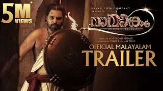 Mamangam Official Trailer - Mammootty | M Padmakumar | Venu Kunnappilly | Kavya Film Company