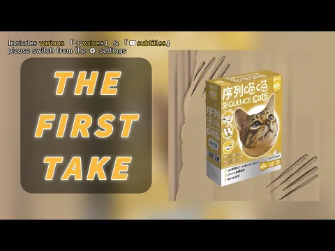 First TakeSequence Cats | Meow~ #boardgames #序列喵喵