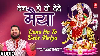 देना हो तो देदे मैया Dena Ho to Dede Maiya | 🙏Devi Bhajan🙏 | KESHAV SHARMA  | Audio