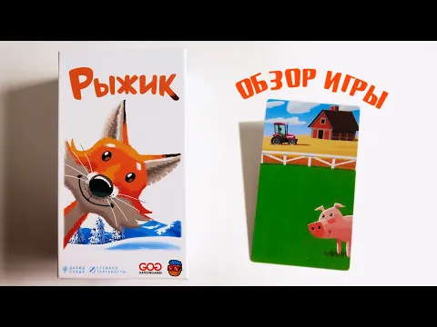 РЫЖИК 🐱 Обзор игры на внимание и запоминание!