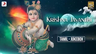 Krishna Jayanthi Tamil Songs - Jukebox | Krishna songs | Janmashtami| Devotional Tamil Songs