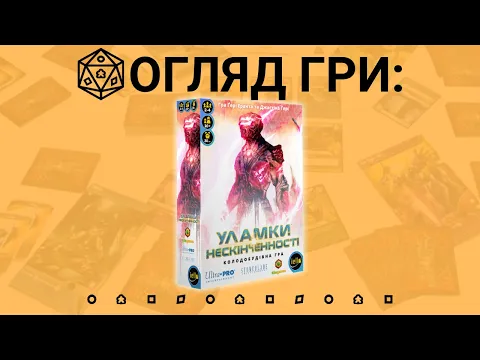 Уламки Нескінченності (Shards of Infinity). Огляд настільної гри