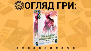 Уламки Нескінченності (Shards of Infinity). Огляд настільної гри