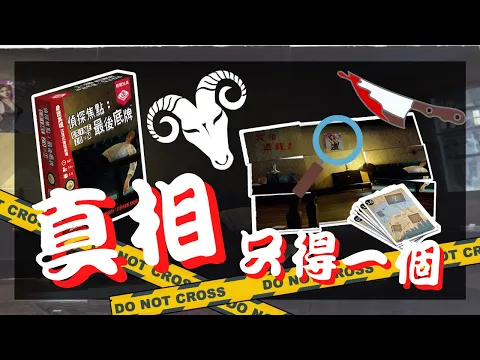 一齊睇﹕偵探焦點: 最後底牌 Crime Zoom w/f 咩哥
