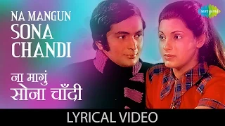 Na Mangu Sona Chandi with lyrics |न मांगू सोना गाने के बोल | Bobby | Rishi Kapoor | Dimple Kapadia