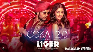 Coka 2.0 | Liger (Malayalam) | Official Music Video | Vijay Deverakonda, Ananya Panday