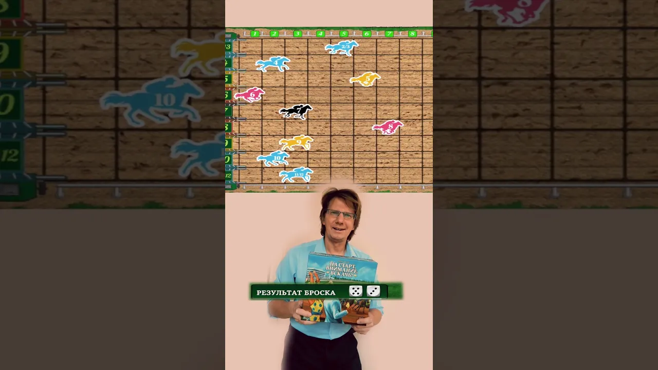 какая лошадь придёт первой? #shorts #настольныеигры #настолки #рябухин