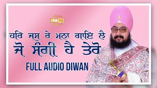 Har Jas Re Manna - Full Audio Diwa