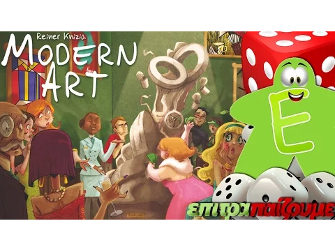 Modern Art - How to Play Video by Epitrapaizoume.gr