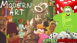Modern Art - How to Play Video by Epitrapaizoume.gr