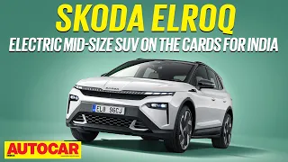 Skoda Elroq - Skoda EV with 560km range under consideration for India | Walkaround | Autocar India
