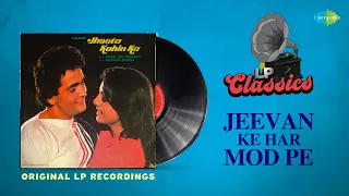 Original LP Recording - Jeevan Ke Har Mod Pe | Jhoota Kahin Ka | Rishi Kapoor | Neetu S| LP Classics