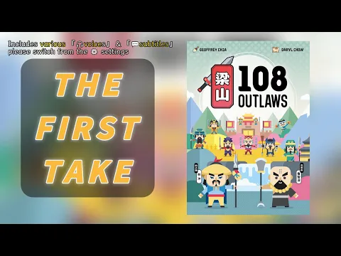 First Take108 Outlaws | Adventure with the 108 Heroes! #boardgames #梁山108 #watermargin