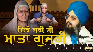 Eho Jahi Si Maat Gujar Kaur Ji