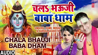 CHALA BHAUJI BABA DHAM | Latest Bhojpuri Kanwar Bhajan 2019 | SUNIL MOUAR, HARSHA VASHISTH |